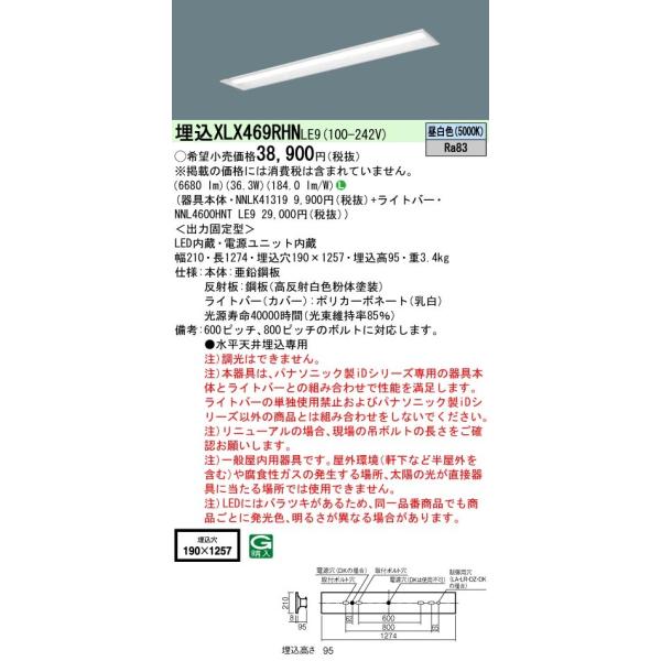 �y�@�l�l����z�p�i�\�j�b�N�@XLX469RHN LE9�@LED�x�[�X���C�g 40�` ���� ���ʊJ�� 6900 lm �����F�yNNLK41319 + NNL4600HNT LE9�z