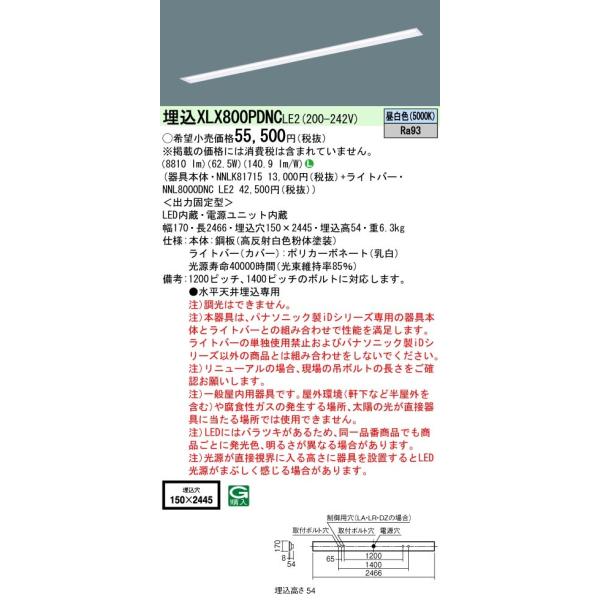 �y�@�l�l����z�p�i�\�j�b�N�@XLX800PDNC LE2�@LED�x�[�X���C�g ���� 110�` ���ʊJ���^ 10000 lm �񒲌� �����F�yNNLK81715 + NNL8000DNC LE2�z