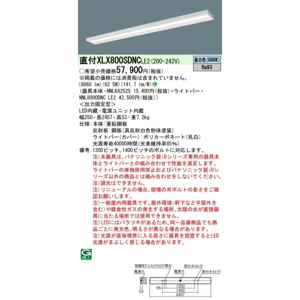 �y�@�l�l����z�p�i�\�j�b�N�@XLX800SDNC LE2�@LED�x�[�X���C�g ���t 110�` �X�����x�[�X 10000 lm �񒲌� �����F�yNNLK82525 + NNL8000DNC LE2�z