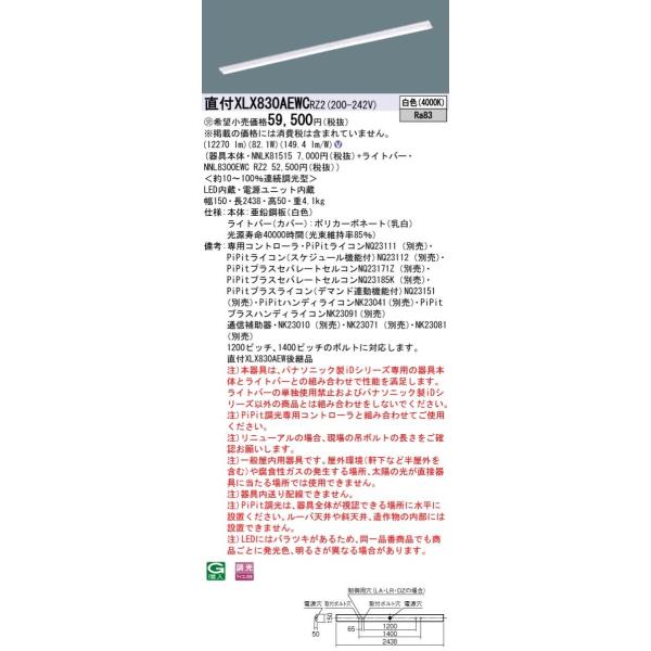 �y�@�l�l����z�p�i�\�j�b�N ID�V���[�Y XLX830AEWCRZ2 ���t D�X�^�C�� W150 110�`2������ 13400 lm PiPit���� ���F�y�󒍐��Y�i�z�y���������z