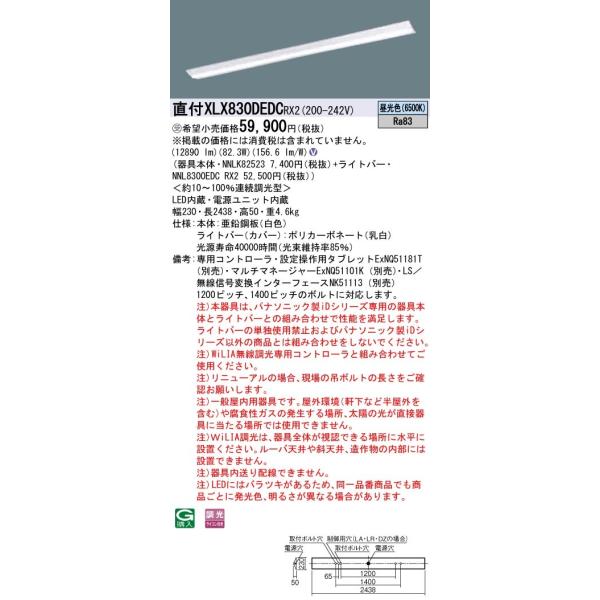 �y�@�l�l����z�p�i�\�j�b�N iD�V���[�Y XLX830DEDCRX2 LED�x�[�X���C�g ���t�^ 110�` �����F WiLIA��������