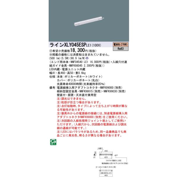 y@llzpi\jbN@XLY045ESPLE1@LEDV[XzޏƖ@dF 2700K@L450^Cv@C-Slimy󒍐Yiz