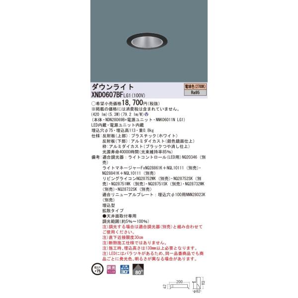 �y�@�l�l����z�p�i�\�j�b�N�@XND0607BF LG1�@LED�_�E�����C�g �����F ��������75 �r�[���p80�x �g�U ���� �d���F�yNDN28069B + NNK06011N LG1�z