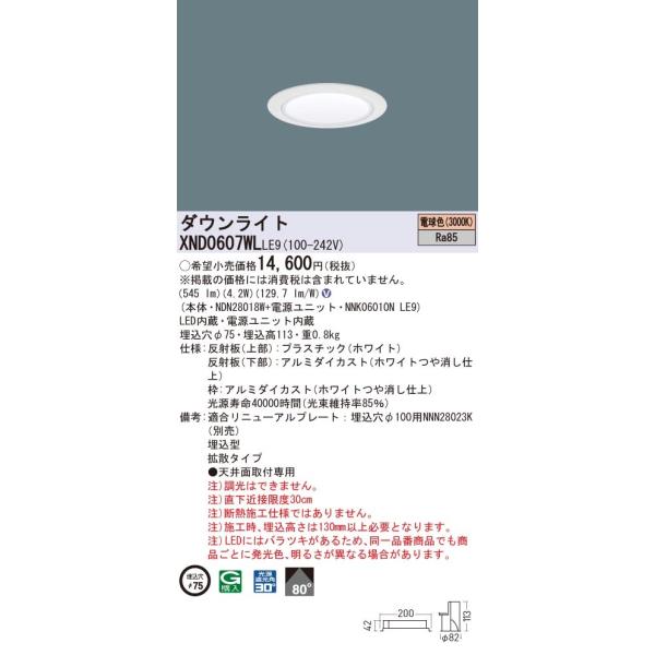 �y�@�l�l����z�p�i�\�j�b�N�@XND0607WL LE9�@LED�_�E�����C�g  ��������75 �r�[���p80�x �g�U  �d���F�yNDN28018W + NNK06010N LE9�z