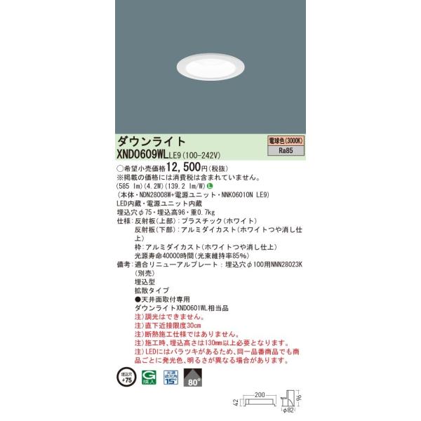 �y�@�l�l����z�p�i�\�j�b�N�@XND0609WL LE9�@LED�_�E�����C�g ��������75 �r�[���p80�x�@�g�U �d���F�yNDN28008W + NNK06010N LE9�z