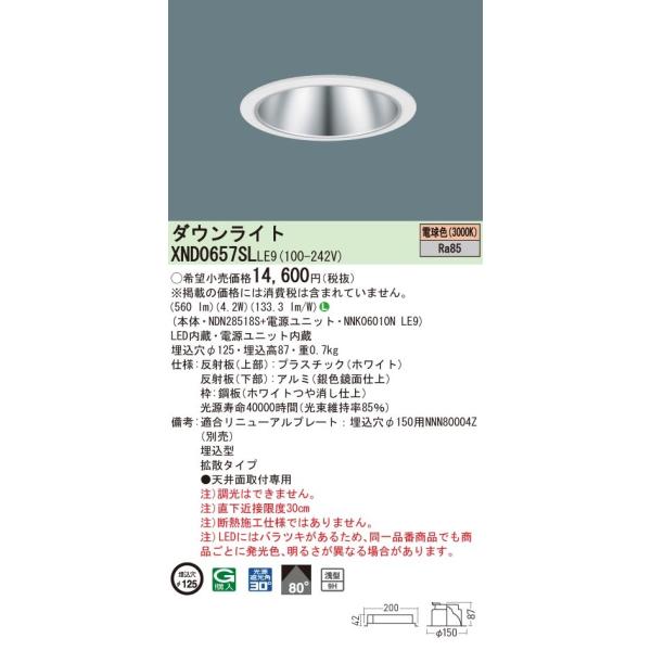 ダウンライト 125電球色 LED」の人気商品一覧 | 安い商品を通販
