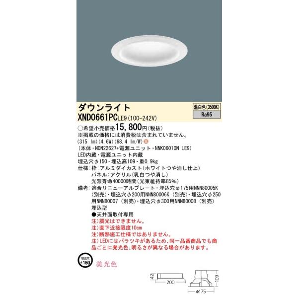 �y�@�l�l����z�p�i�\�j�b�N  XND0661PCLE9  LED�_�E�����C�g ��������150 �����F �񒲌��yNDN22627+NNK06010N LE9�z