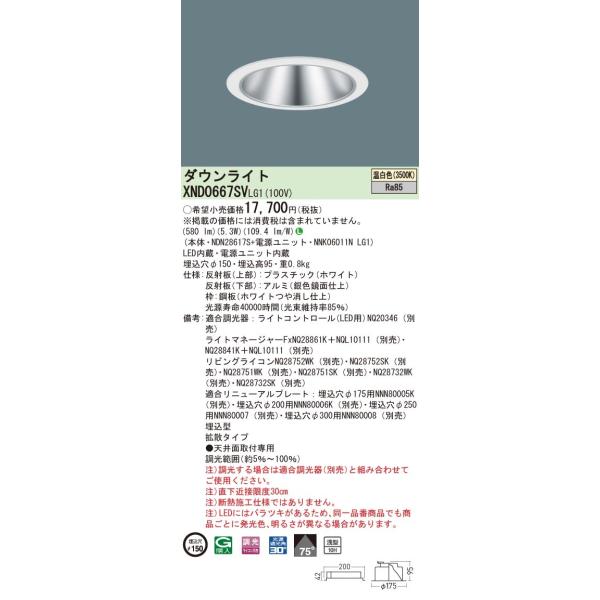�y�@�l�l����z�p�i�\�j�b�N�@XND0667SV LG1�@LED�_�E�����C�g ��^10H ��������150 �r�[���p75�x �g�U ���� �����F�yNDN28617S + NNK06011N LG1�z