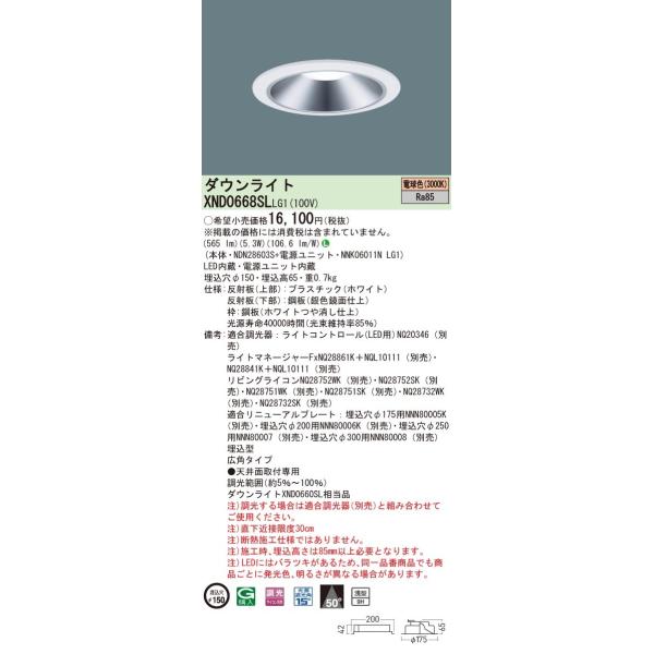 �y�@�l�l����z�p�i�\�j�b�N�@XND0668SL LG1�@LED�_�E�����C�g ��^9H ��������150 �r�[���p50�x �L�p �d���F�yNDN28603S + NNK06011N LG1�z