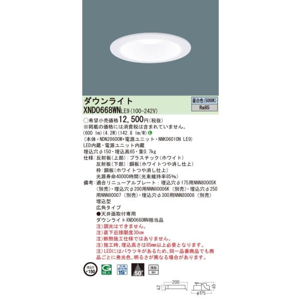 �y�@�l�l����z�p�i�\�j�b�N�@XND0668WN LE9�@LED�_�E�����C�g ��^9H �r�[���p50�x �L�p ��������150 �����F�yNDN28600W + NNK06010N LE9�z