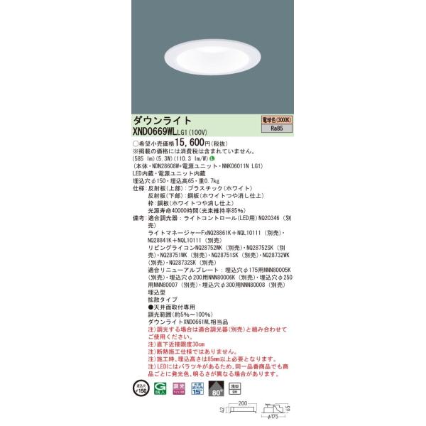 �y�@�l�l����z�p�i�\�j�b�N�@XND0669WL LG1�@LED�_�E�����C�g ��^9H ��������150 �r�[���p80�x �g�U ���� �d���F�yNDN28608W + NNK06011N LG1�z