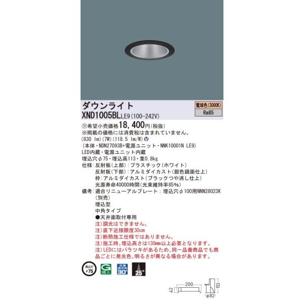 Panasonic NNK 10001N ダウンライト 8個セット ダウンライト NNK10001N」の人気商品一覧 | 安い商品を通販サイトから