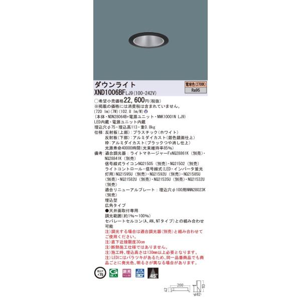�y�@�l�l����z�p�i�\�j�b�N�@XND1006BF LJ9�@LED�_�E�����C�g �����F ��75 �r�[���p45�x �L�p ���� �d���F�yNDN28064B + NNK10001N LJ9�z