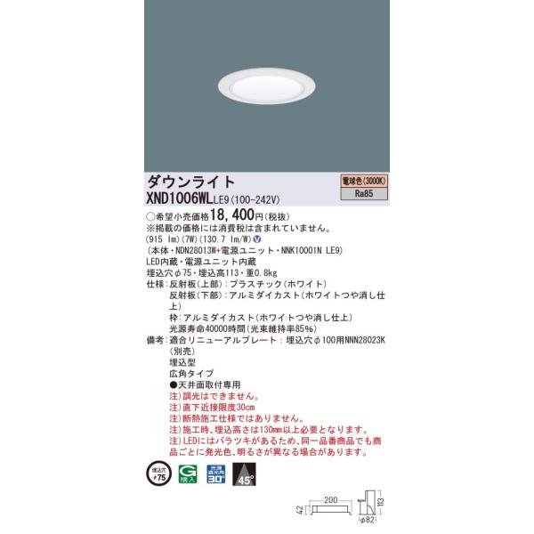 �y�@�l�l����z�p�i�\�j�b�N�@XND1006WL LE9�@LED�_�E�����C�g  ��������75 �r�[���p45�x �L�p  �d���F�yNDN28013W + NNK10001N LE9�z