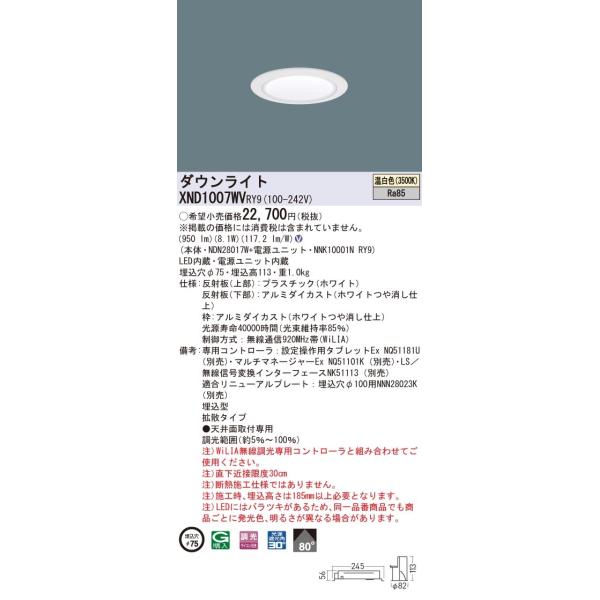 �y�@�l�l����z�p�i�\�j�b�N�@XND1007WV RY9�@LED�_�E�����C�g ��������75 �r�[���p80�x �g�U ���� �����F�yNDN28017W + NNK10001N RY9�z