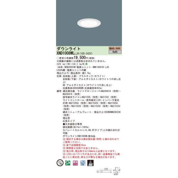 �y�@�l�l����z�p�i�\�j�b�N�@XND1008WL LJ9�@LED�_�E�����C�g ��������75 �r�[���p50�x�@�L�p ���� �d���F�yNDN28003W + NNK10001N LJ9�z