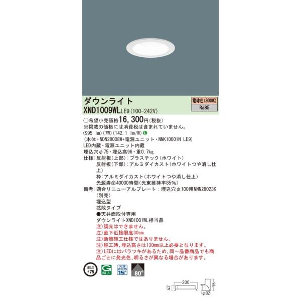 �y�@�l�l����z�p�i�\�j�b�N�@XND1009WL LE9�@LED�_�E�����C�g ��������75 �r�[���p80�x�@�g�U �d���F�yNDN28008W + NNK10001N LE9�z