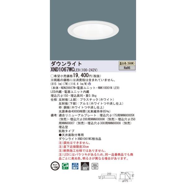 150 温白色 ダウンライト 埋込穴の人気商品・通販・価格比較 - 価格.com