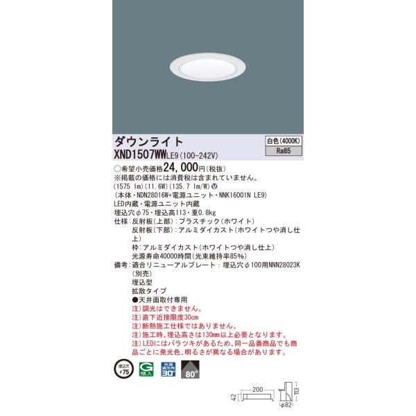 �y�@�l�l����z�p�i�\�j�b�N�@XND1507WW LE9�@LED�_�E�����C�g�@�r�[���p80�x�E�g�U�@��������75�@���F�yNDN28016W + NNK16001N LE9�z