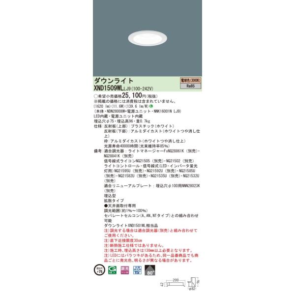 �y�@�l�l����z�p�i�\�j�b�N�@XND1509WL LJ9�@LED�_�E�����C�g ��������75 �r�[���p80�x�@�g�U ���� �d���F�yNDN28008W + NNK16001N LJ9�z