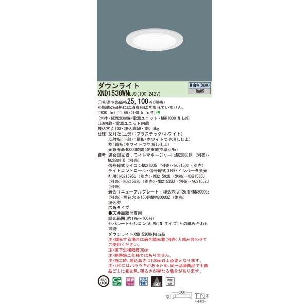 �y�@�l�l����z�p�i�\�j�b�N�@XND1538WN LJ9�@LED�_�E�����C�g ��^10H ��������100 �r�[���p50�x�@�L�p ���� �����F�yNDN28300W + NNK16001N LJ9�z