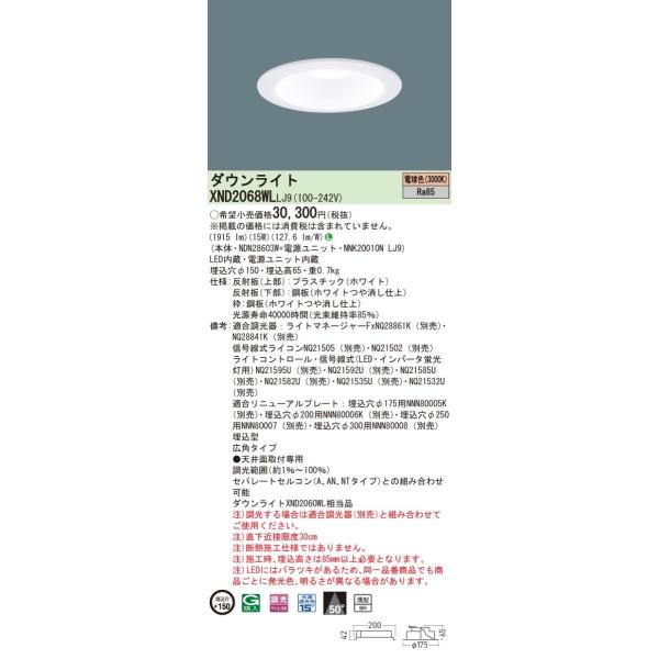 �y�@�l�l����z�p�i�\�j�b�N�@XND2068WL LJ9�@LED�_�E�����C�g ��^9H ��������150 �r�[���p50�x �L�p ���� �d���F�yNDN28603W + NNK20010N LJ9�z
