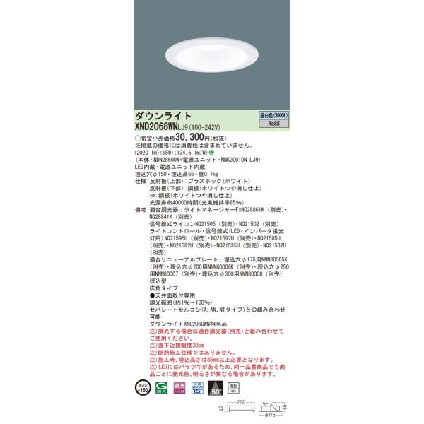 �y�@�l�l����z�p�i�\�j�b�N�@XND2068WN LJ9�@LED�_�E�����C�g ��^9H �r�[���p50�x �L�p ���� ��������150 �����F�yNDN28600W + NNK20010N LJ9�z