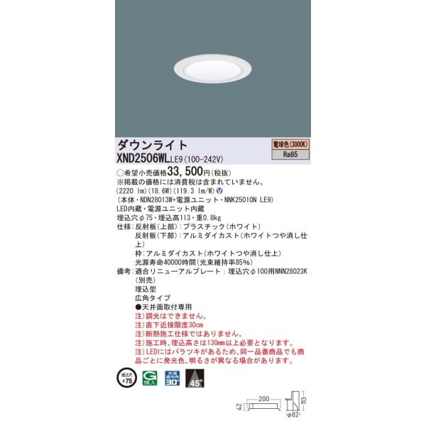 �y�@�l�l����z�p�i�\�j�b�N�@XND2506WL LE9�@LED�_�E�����C�g ��������75 �r�[���p45�x �L�p �d���F�yNDN28013W + NNK25010N LE9�z