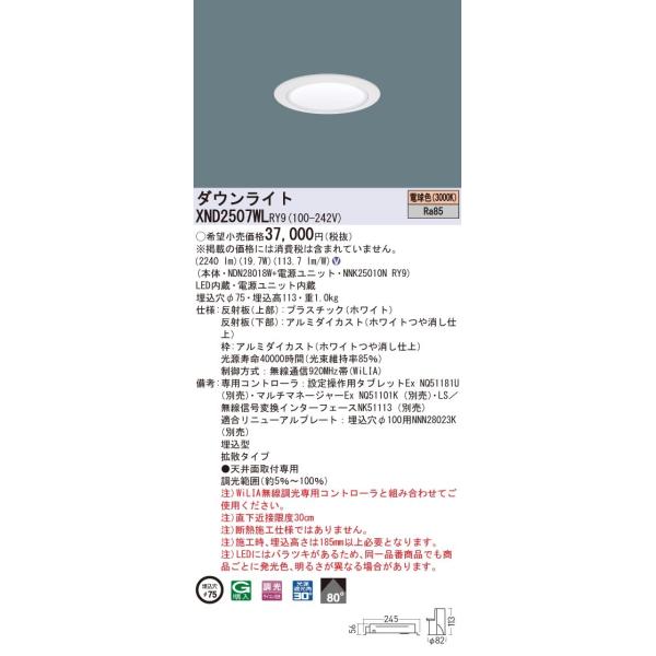 �y�@�l�l����z�p�i�\�j�b�N�@XND2507WL RY9�@LED�_�E�����C�g ��������75 �r�[���p80�x �g�U ���� �d���F�yNDN28018W + NNK25010N RY9�z