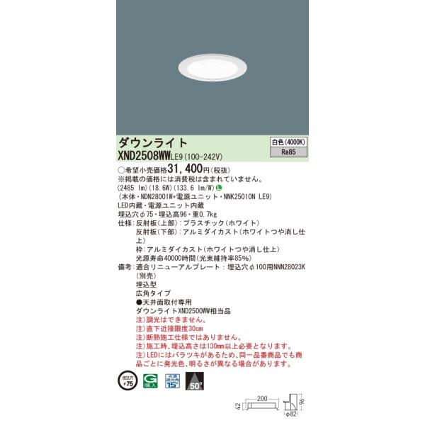 �y�@�l�l����z�p�i�\�j�b�N�@XND2508WW LE9�@LED�_�E�����C�g�@�r�[���p50�x�E�L�p�@��������75�@���F�yNDN28001W + NNK25010N LE9�z