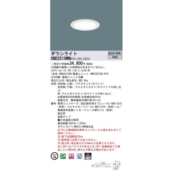 �y�@�l�l����z�p�i�\�j�b�N�@XND2519WN RY9�@LED�_�E�����C�g  ��������85 �r�[���p80�x �g�U ���� �����F�yNDN28105W + NNK25010N RY9�z