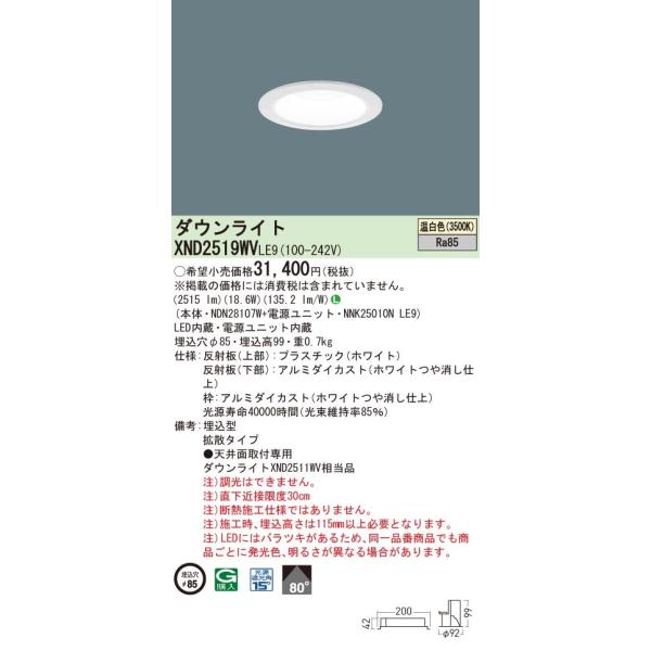 �y�@�l�l����z�p�i�\�j�b�N�@XND2519WV LE9�@LED�_�E�����C�g�@�r�[���p80�x�E�g�U�@��������85�@�����F�yNDN28107W + NNK25010N LE9�z