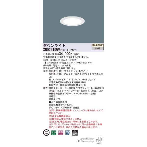 �y�@�l�l����z�p�i�\�j�b�N�@XND2519WV RY9�@LED�_�E�����C�g  ��������85 �r�[���p80�x �g�U ���� �����F�yNDN28107W + NNK25010N RY9�z