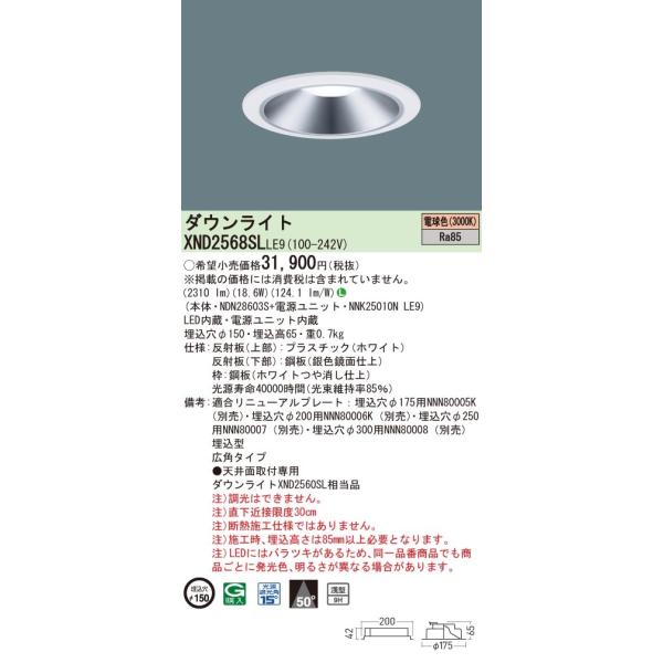 �y�@�l�l����z�p�i�\�j�b�N�@XND2568SL LE9�@LED�_�E�����C�g ��^9H ��������150 �r�[���p50�x �L�p �d���F�yNDN28603S + NNK25010N LE9�z