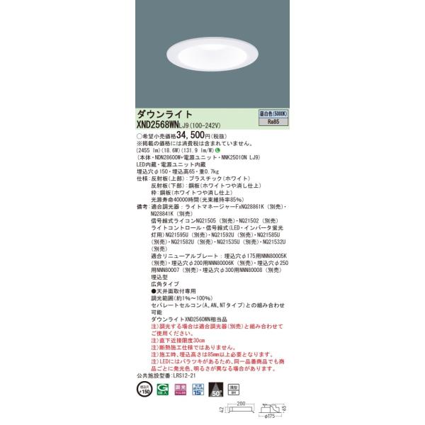 �y�@�l�l����z�p�i�\�j�b�N�@XND2568WN LJ9�@LED�_�E�����C�g ��^9H ��������150 �r�[���p50�x �L�p ���� �����F�yNDN28600W + NNK25010N LJ9�z