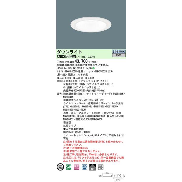 Panasonic ダウンライト NNK 35002N LZ9 法人様限定】パナソニック XND3569WN LZ9 LEDダウンライト 浅型9H 85度