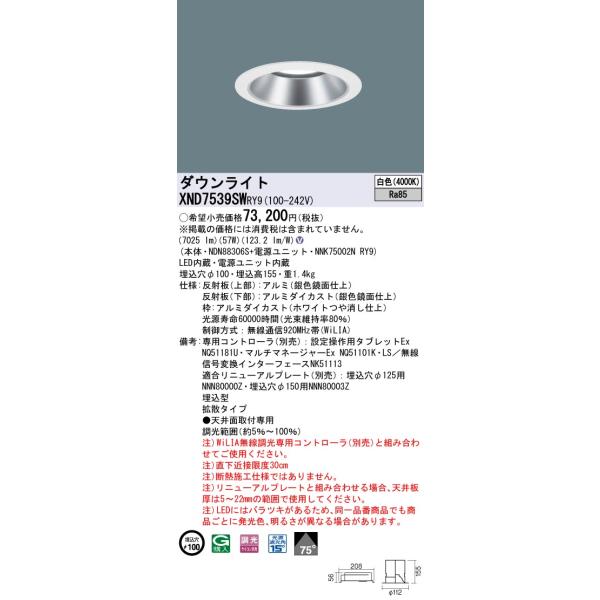 法人様限定】パナソニック XND7539SW RY9 LEDダウンライト 埋込穴φ100
