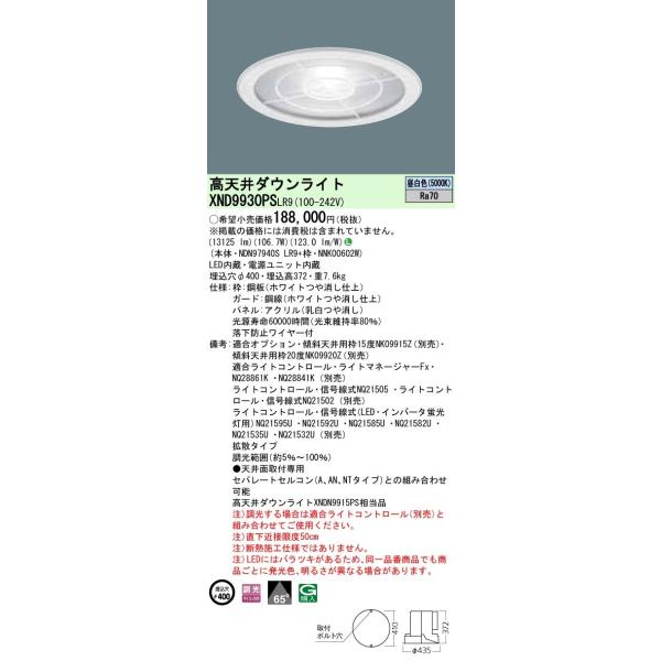 �y�@�l�l����z�p�i�\�j�b�N  XND9930PSLR9  LED�_�E�����C�g ��������400 �����F �����yNDN97940S LR9 + NNK00602W�z