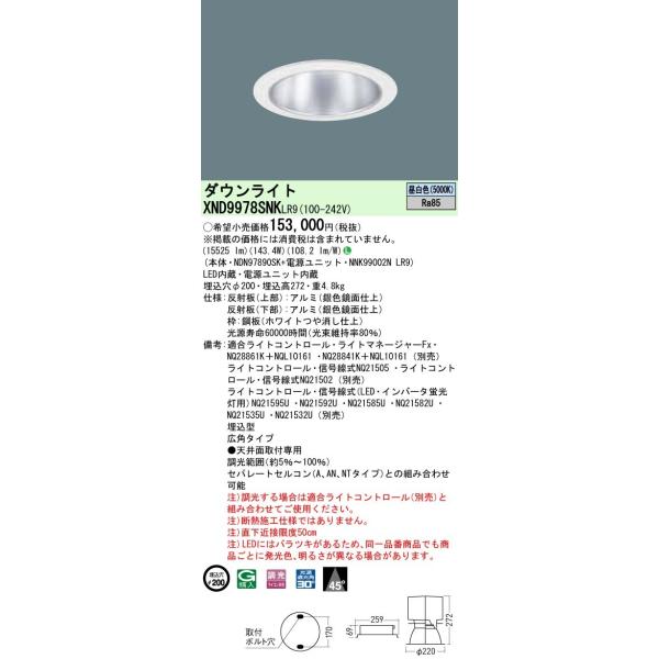 �y�@�l�l����z�p�i�\�j�b�N  XND9978SNKLR9  LED�_�E�����C�g ��������200 �����F �����yNDN97890SK + NNK99002N LR9�z