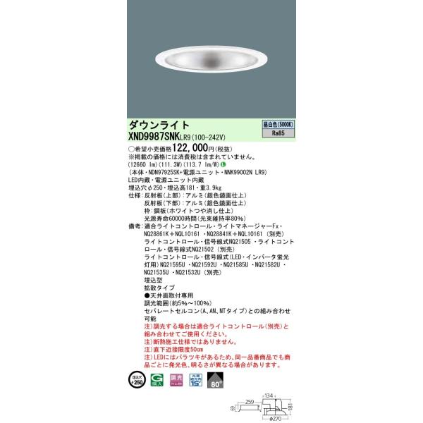 �y�@�l�l����z�p�i�\�j�b�N  XND9987SNKLR9  LED�_�E�����C�g ��������250 �����F �����yNDN97925SK + NNK99002N LR9�z