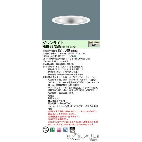 �y�@�l�l����z�p�i�\�j�b�N  XND9997SVKLR9  LED�_�E�����C�g ��������250 �����F �����yNDN97967SK + NNK99002N LR9�z