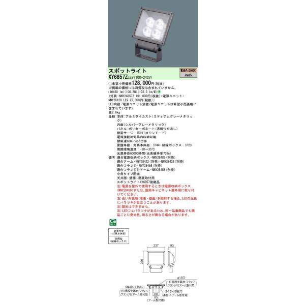 Panasonic LED スポットライト 法人様限定】パナソニック XY6857Z LE9 LEDスポットライト 天井直付