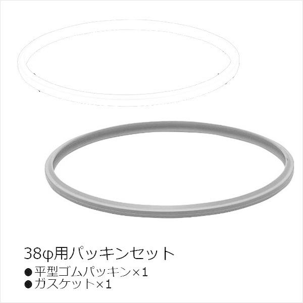 38φ用パッキンセット