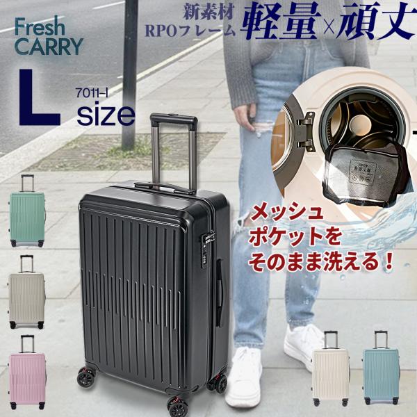 洗える スーツケース キャリーケース キャリーバッグ Lサイズ 28インチ 頑丈 軽量 清潔 ストッパー付 コンパクト ミルキーカラー海外旅行【7011-l】