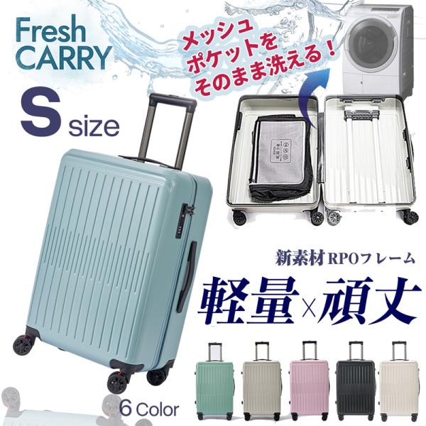 洗える スーツケース キャリーケース キャリーバッグ Sサイズ  頑丈 軽量 清潔 ストッパー付 機内持込可 コンパクト ミルキーカラー1泊2日 2泊3日【7011-s】
