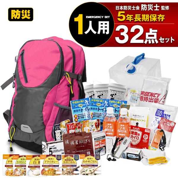 防災セット 1人用 32点セット 防災リュック 集中豪雨 防災 保存食 保存水 食品 防災バック 災害対策 防災用品 非常用持出袋 防災トイレ 地震対策 【e-防災542】