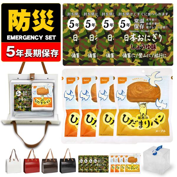 防災 防災食 パン 備蓄おにぎり ひだまりパン ご飯 8食 長期保存 5年 非常食 保存食 備蓄用 防災用品 ギフト  【e-防災532】【e-do】【マスク10枚プレゼント】