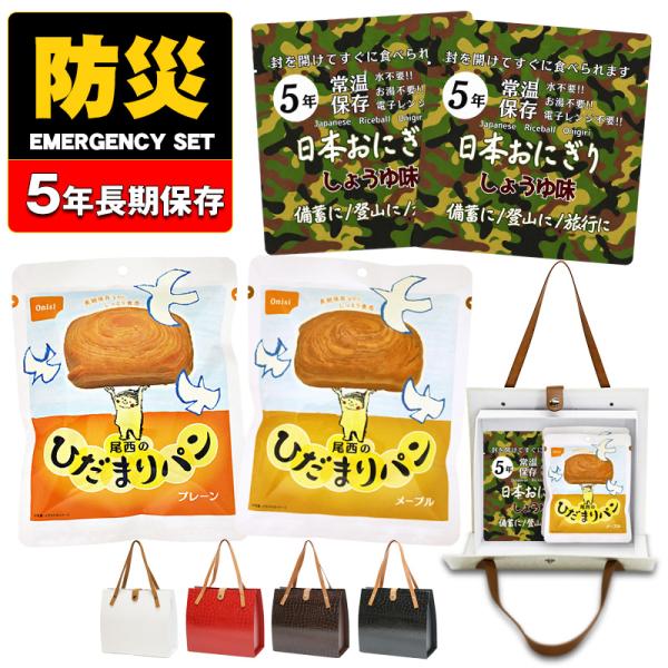 防災 防災食 パン 備蓄おにぎり ひだまりパン ご飯 4食 長期保存 5年 非常食 保存食 防災 地震対策 防災用品  【e-防災533】【e-do】【マスク10枚プレゼント】