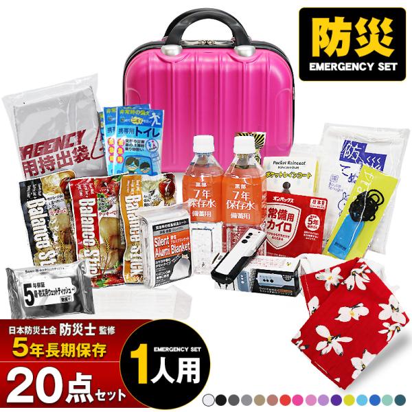 防災 防災セット 20点 1人用 防災士監修 防災グッズ ミニ