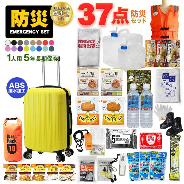 防災 防災セット 37点 1人用 長期保存 5年保存 防災グッズ 防災バック